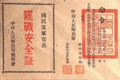 承乾2024金秋喜迎国庆文物拍卖 - 罢战安全证