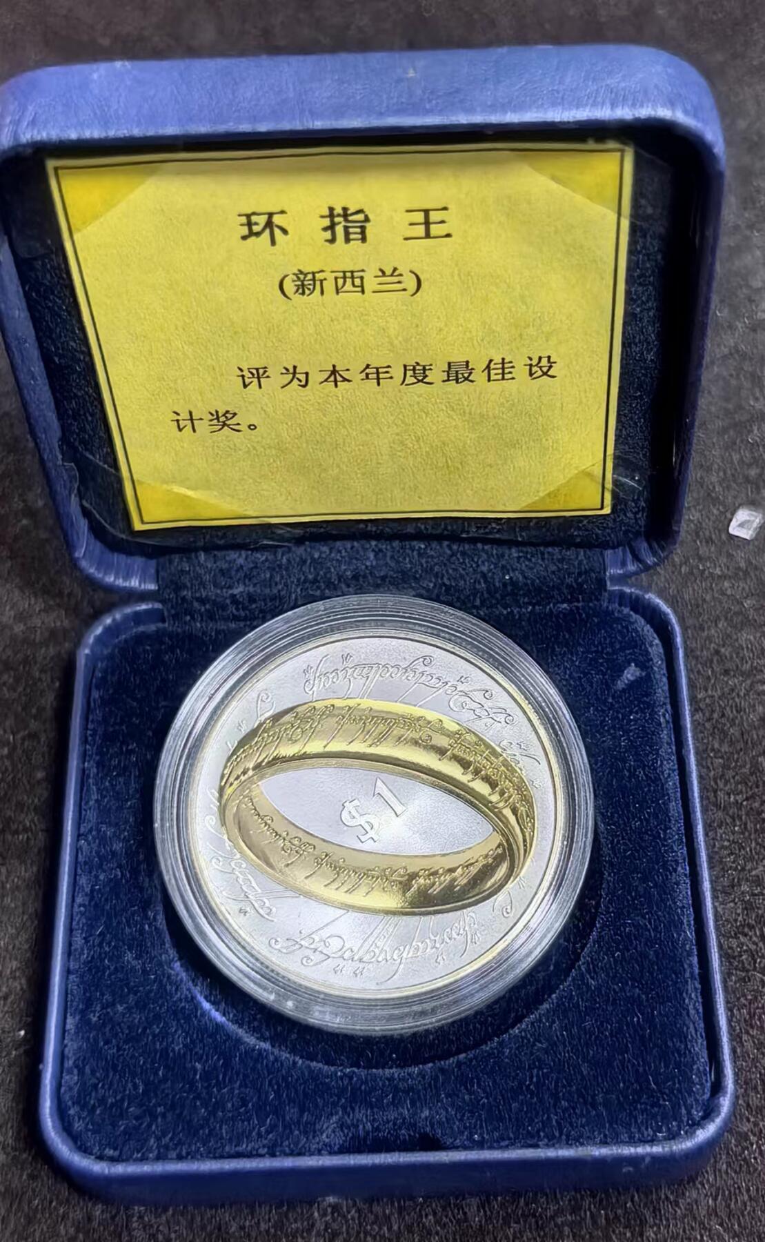 北京马甸外国币专卖微拍第127期，外国金银币专场，陆续上新，欢迎关注 倍受藏家喜欢的：2003年新西兰.指环王魔戒镀金银币  指环王银币