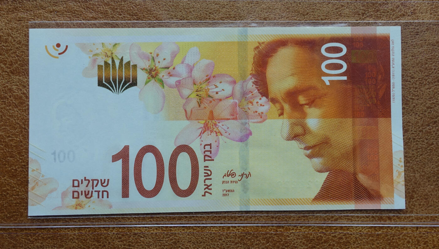 2017年以色列银行100新谢克尔  全新