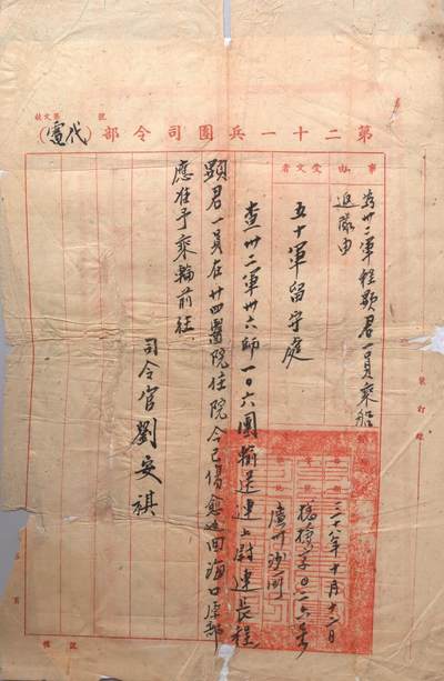 承乾2024金秋喜迎国庆文物拍卖 - 五十军留守处公文