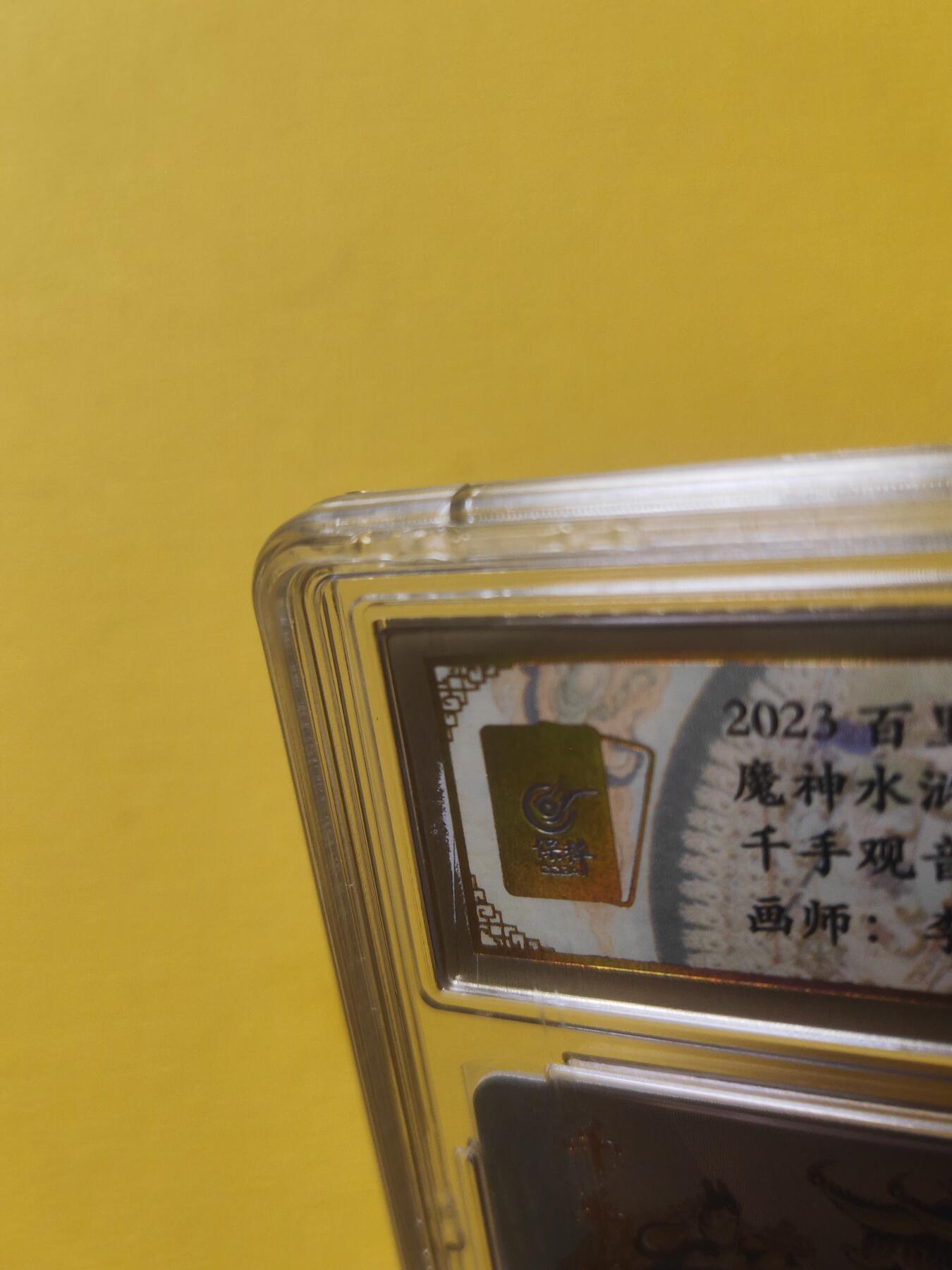阳大大卡牌超级大甩拍第17期（持续收拍品，进群福利早知道） 李云中 千手观音 冷烫特卡 评级卡面有磨痕