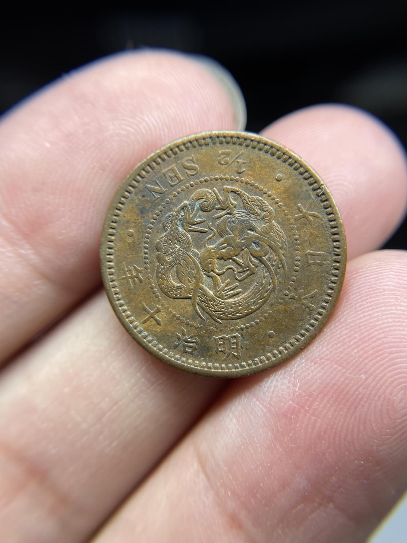 每日一拍，2024年集古藏今外币拍卖第十五期-第7场—（总第147拍），可以寄存60天，满160元包邮。 明治10年龙半钱