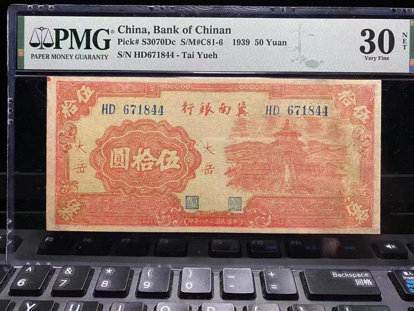 冀南银行伍拾圆太岳地名