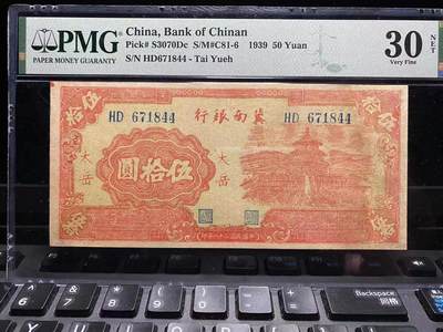 冀南银行伍拾圆太岳地名 - 冀南银行伍拾圆太岳地名
