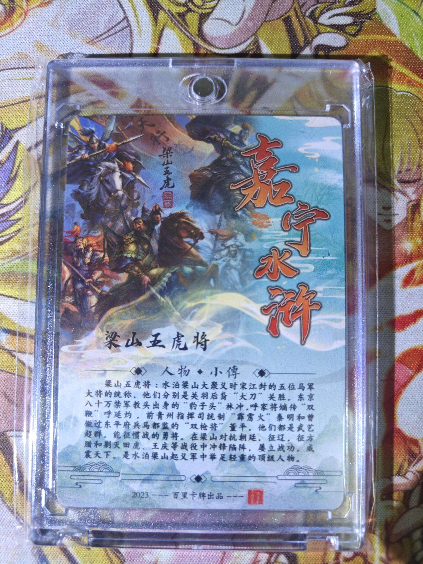 天玑星卡拍第五十四期《呼神唤卫 石墩出动》周一预展结束周四截拍 持续收拍中 满赠三娘需备注 【亲签卡】百里卡牌 嘉宁水浒 梁山五虎将