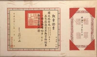 承乾2024金秋喜迎国庆文物拍卖 - 杨鼎中 国民政府授予忠勇勋章证书及原封