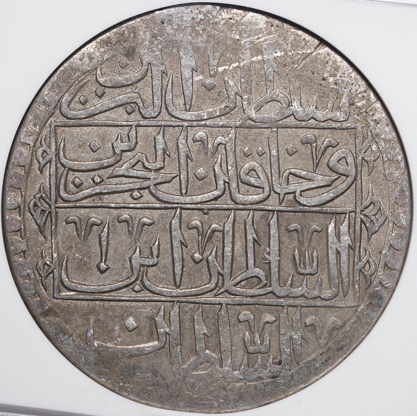 修遠堂世界钱币第四十一期 全场包邮 NGC AUD AH1203//1年奥斯曼帝国 1 YUZLUK大银币 30多克的大银币 18世纪末期