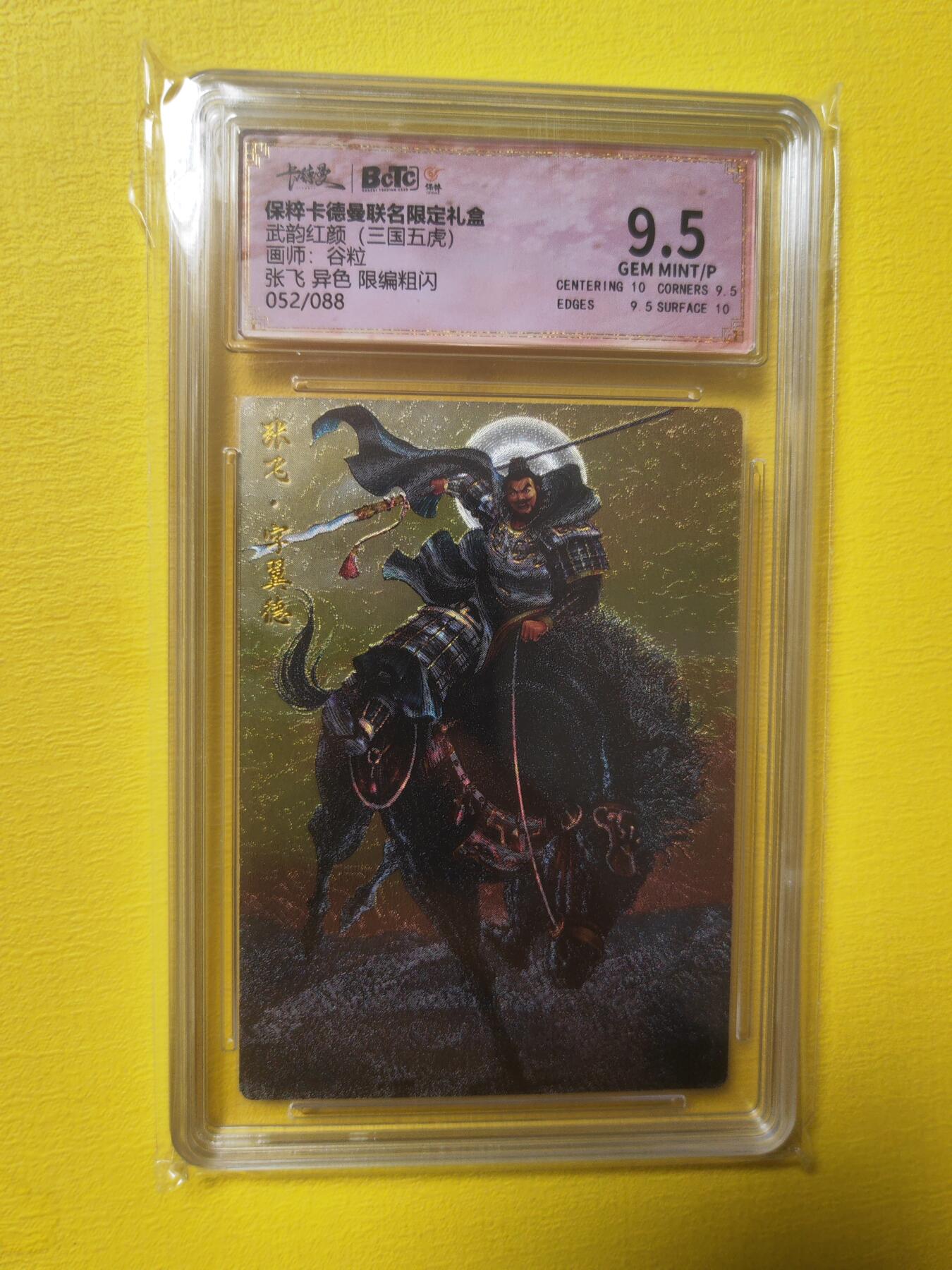 阳大大卡牌超级大甩拍第17期（持续收拍品，进群福利早知道） 武韵红颜 谷粒 三国五虎 张飞 异色限编052