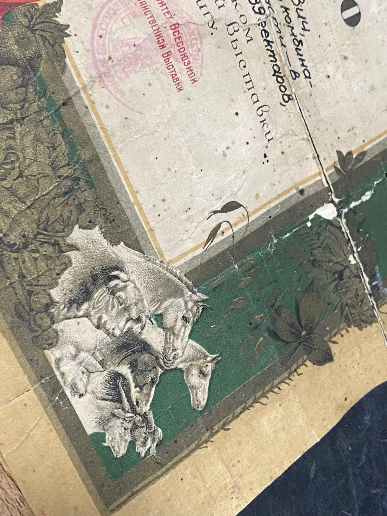 苏联勋章奖章拍卖10月6日晚上九点结束在麦稀奇 有佣金 苏联早期大证书 应该是那种农业得 保存基本完整 多处开裂 后面粘起来的 但是基本不缺  1939年莫斯科颁发 奖励是在1938年 非常漂亮的早期证书 大概是 26cm*38cm非常大 