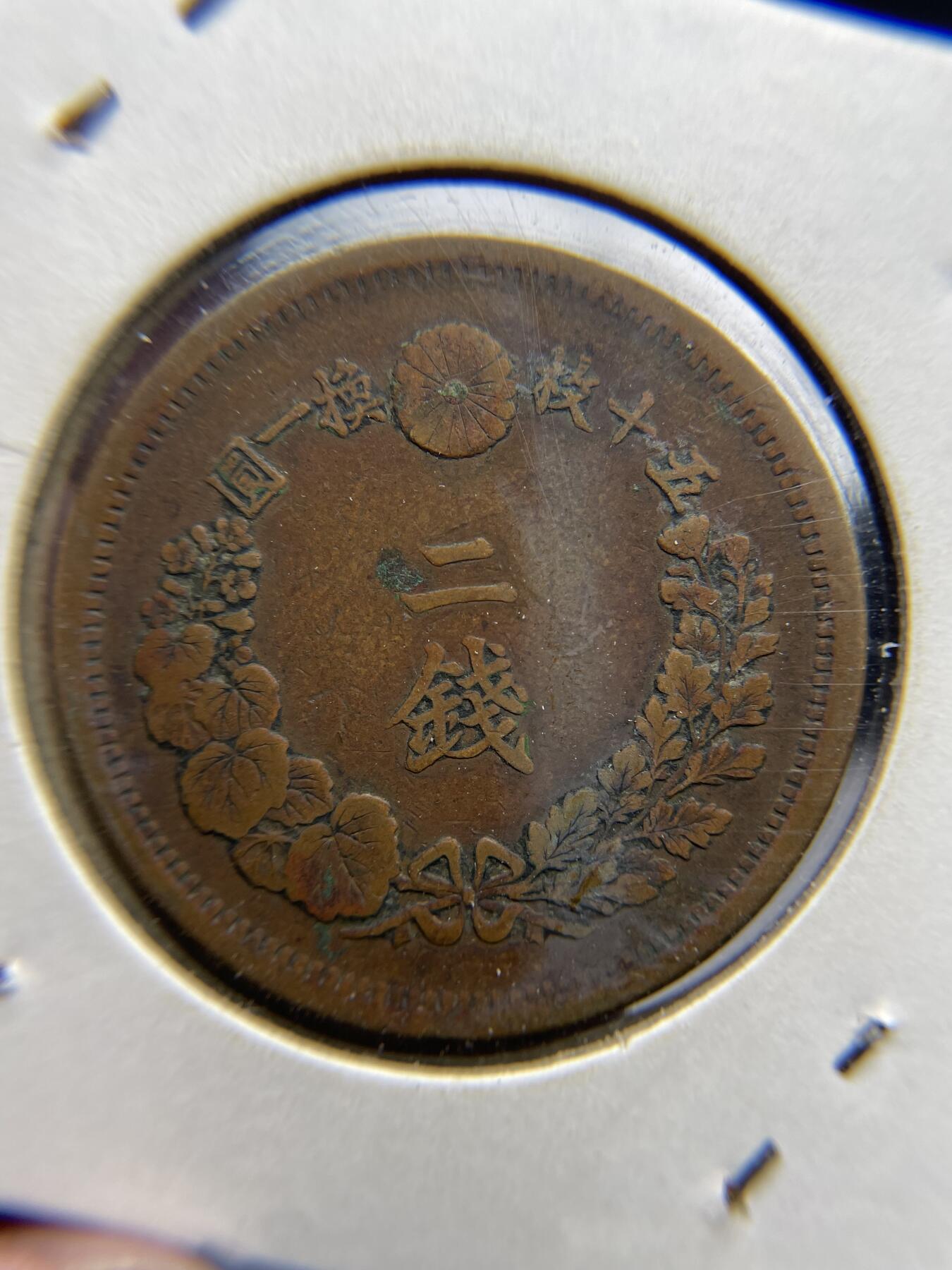 每日一拍，2024年集古藏今外币拍卖第十五期-第7场—（总第147拍），可以寄存60天，满160元包邮。 明治9年龙二钱