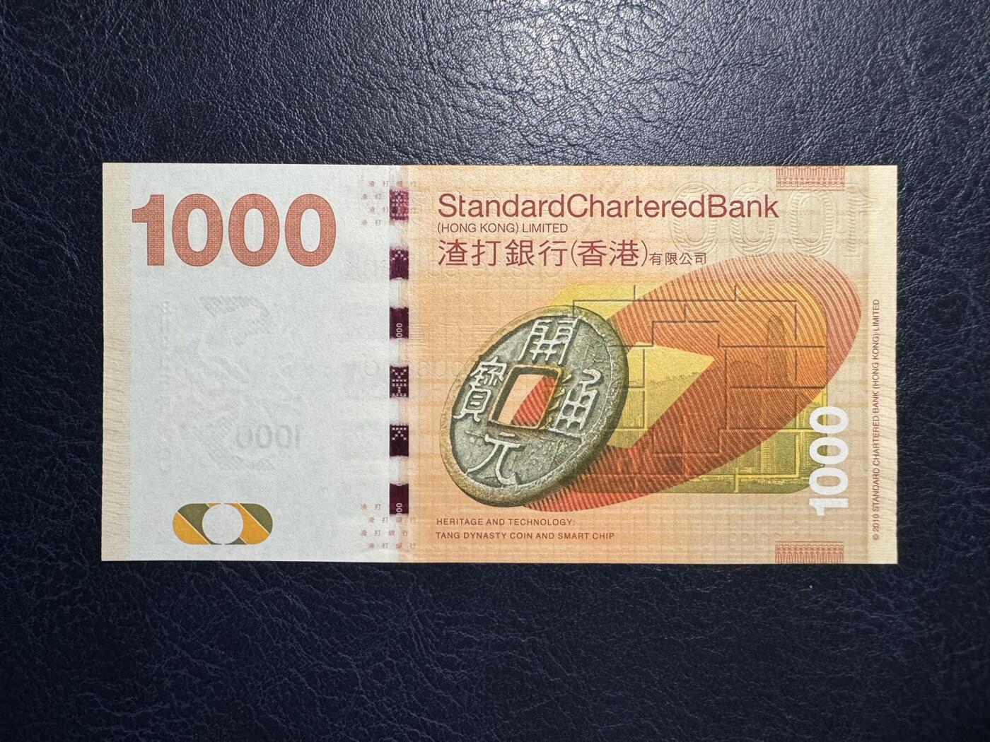 收藏联盟Quantum Auction 第379期拍卖  香港渣打银行2014年1000元 品相全新UNC 号码无47