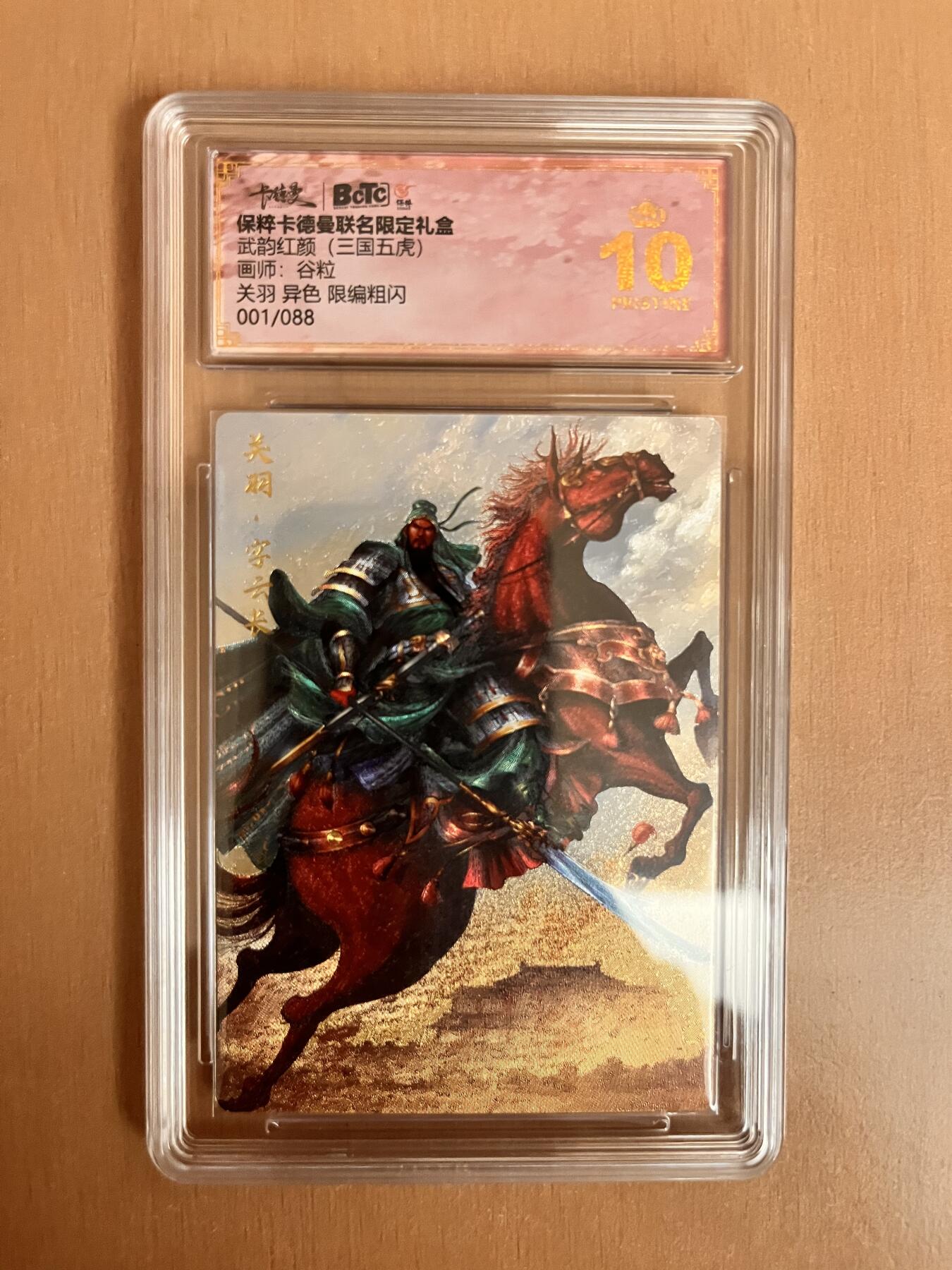 阳大大卡牌超级大甩拍第17期（持续收拍品，进群福利早知道） 武韵红颜 谷粒 关羽 首编 编号01/88 绝世好物
