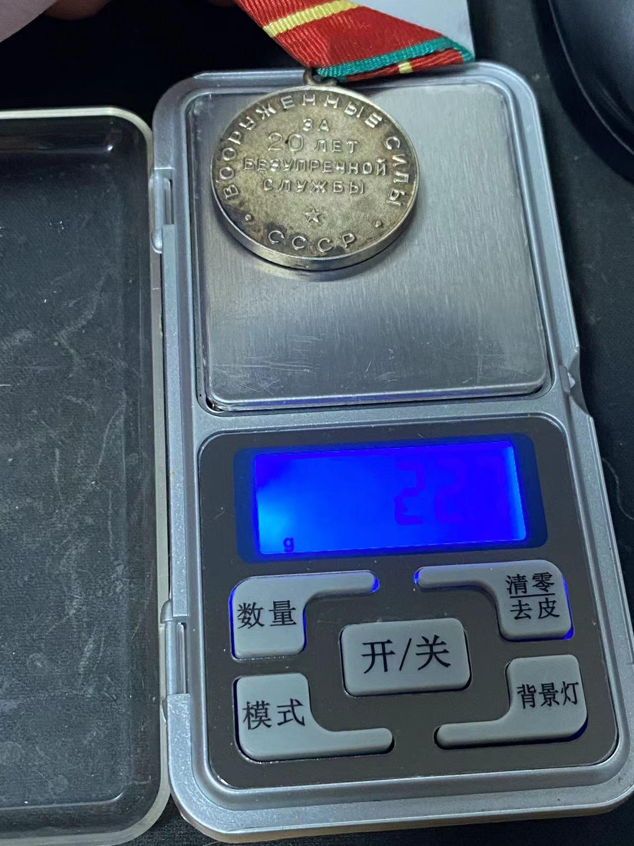 苏联勋章奖章拍卖10月6日晚上九点结束在麦稀奇 有佣金 苏联服役20年奖章 早期银质 珐琅完美无磕碰 重量22克左右 带上铝挂25克左右 可以确定是银质 