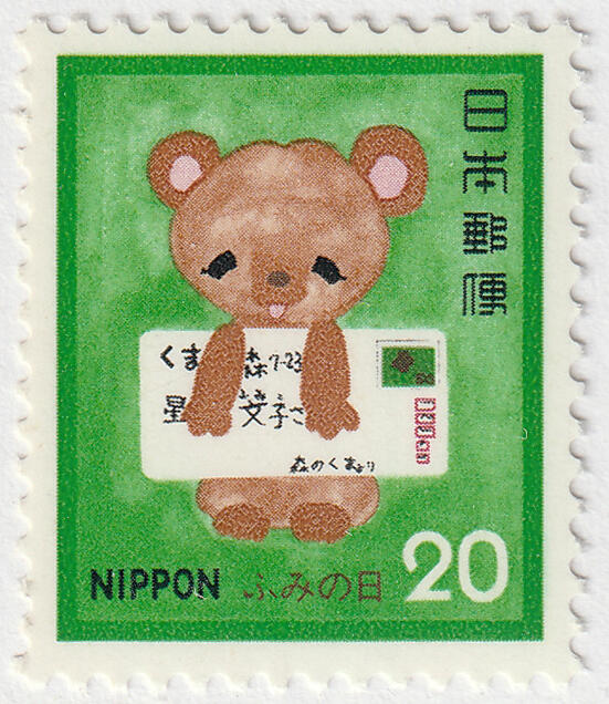 洪涛臻品批发群 精选邮票限时拍卖第七百八十期  日本1980 写信日-泰迪熊与信件 原胶新票全品