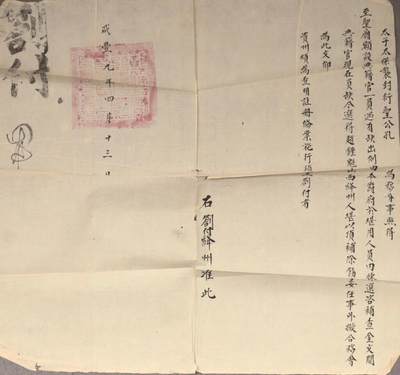 承乾2024金秋喜迎国庆文物拍卖 - 太子太保袭封衍圣公孔庙劄付