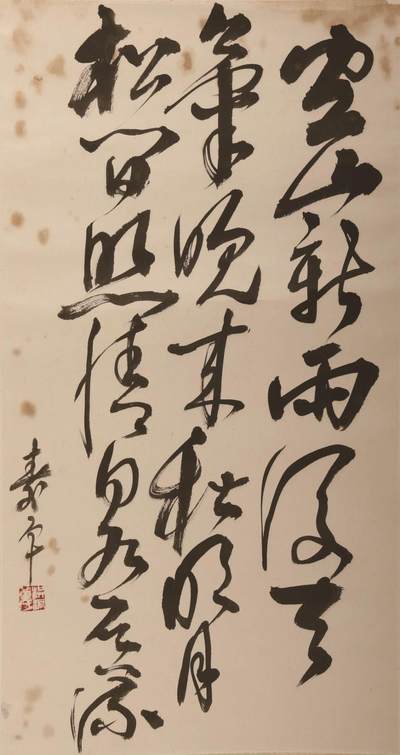 承乾2024金秋喜迎国庆文物拍卖 - 董寿平《书法》