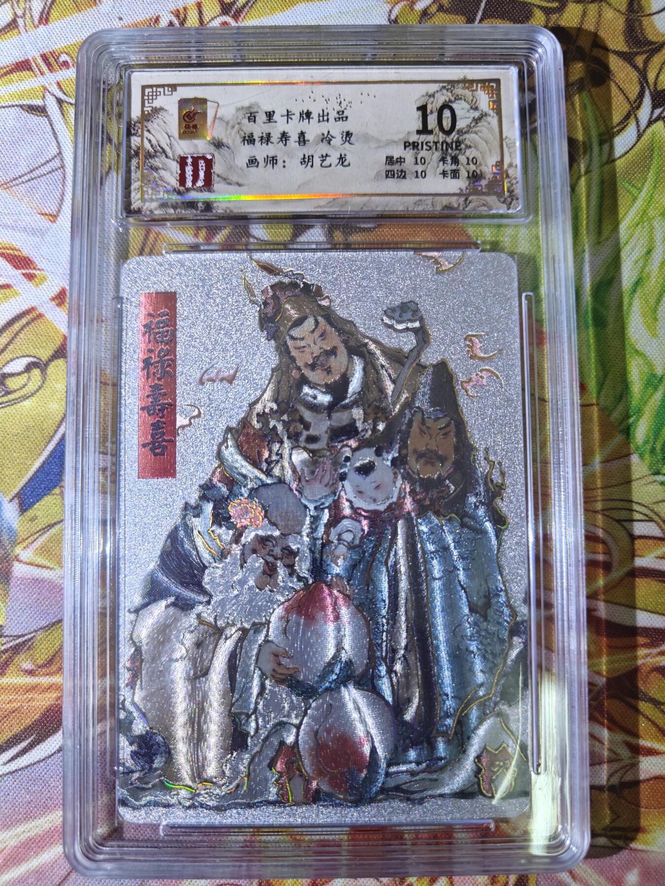 天玑星卡拍第五十四期《呼神唤卫 石墩出动》周一预展结束周四截拍 持续收拍中 满赠三娘需备注 百里卡牌 胡艺龙 福禄寿喜 保粹爆金10专属标