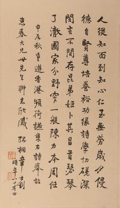 承乾2024金秋喜迎国庆文物拍卖 - 章士钊《书法立轴》