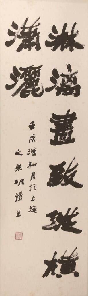 承乾2024金秋喜迎国庆文物拍卖 - 胡铁生《书法》