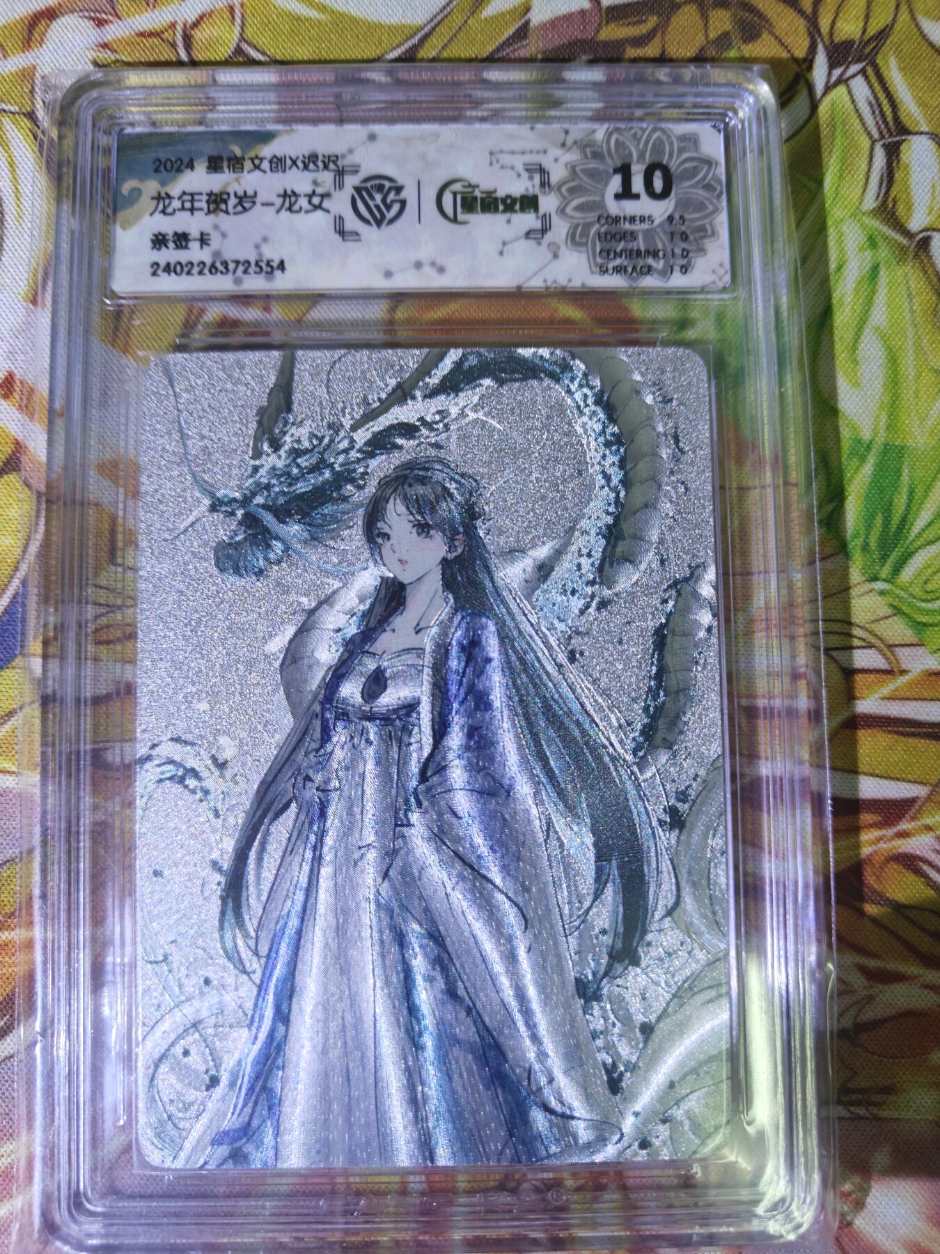 天玑星卡拍第五十四期《呼神唤卫 石墩出动》周一预展结束周四截拍 持续收拍中 满赠三娘需备注 【亲签卡】星宿文创 迟迟 龙年贺岁 龙女 粗闪 CCG10专属标