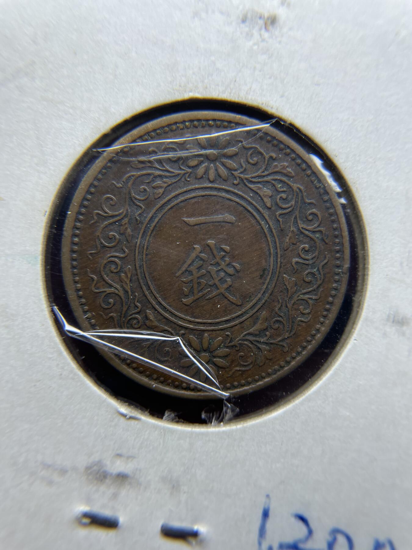 每日一拍，2024年集古藏今外币拍卖第十五期-第7场—（总第147拍），可以寄存60天，满160元包邮。 特年昭和五年桐叶一钱