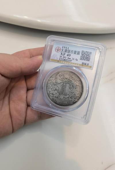 银元龙洋大清宣统三年银币深版龙北京公博评级 - 银元龙洋大清宣统三年银币深版龙北京公博评级