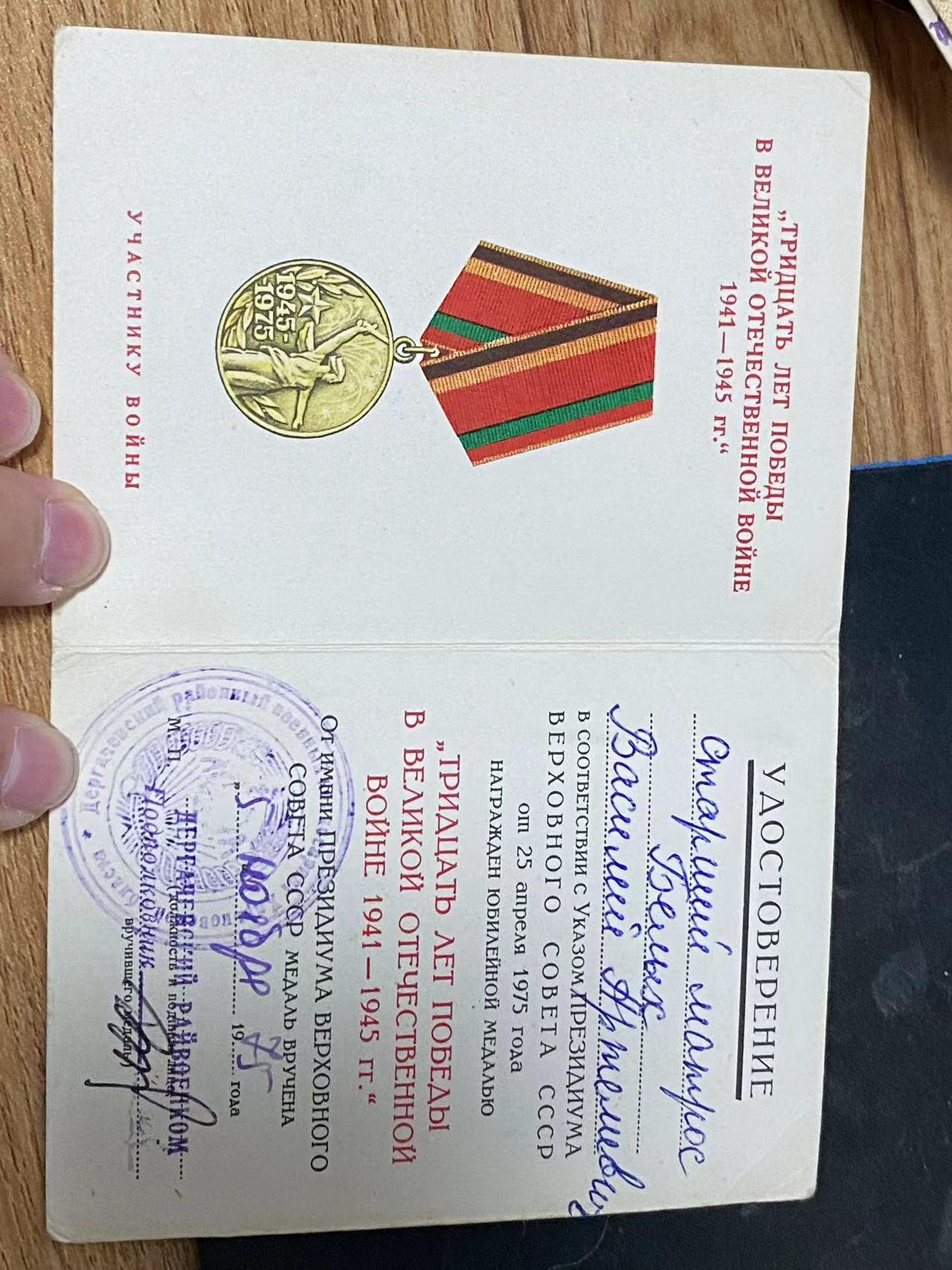 苏联勋章奖章拍卖10月6日晚上九点结束在麦稀奇 有佣金 苏联一套证书 同一人的只有证书1.勋章证书2.乌克兰三级勇气证书3.战德4.乌克兰奖章5.乌克兰版60年胜利6.20年胜7.乌克兰解放60年好像是8.建军50年9.胜利25年10.胜利30年11.胜利30年 。30年颁发了2次 同一人