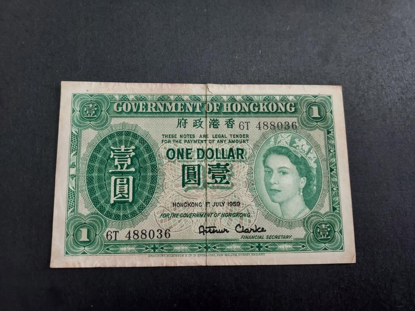 博彦收藏 12月22日 8点钱币专场 1959香港女皇1元 中间一折 85品