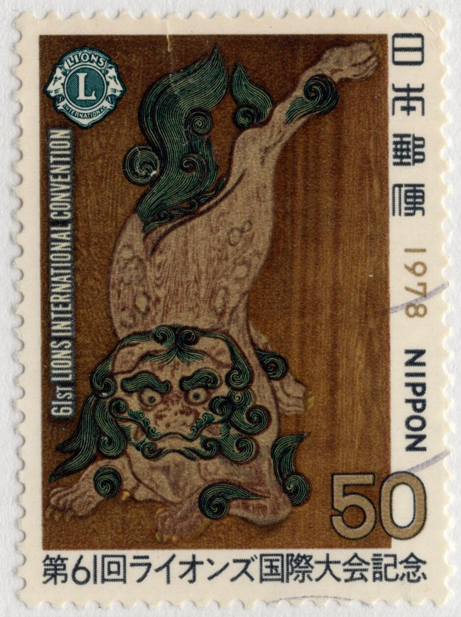 洪涛臻品批发群 精选邮票限时拍卖第七百八十期  日本1978年 国际狮子会大会 1全套 好品漂亮！