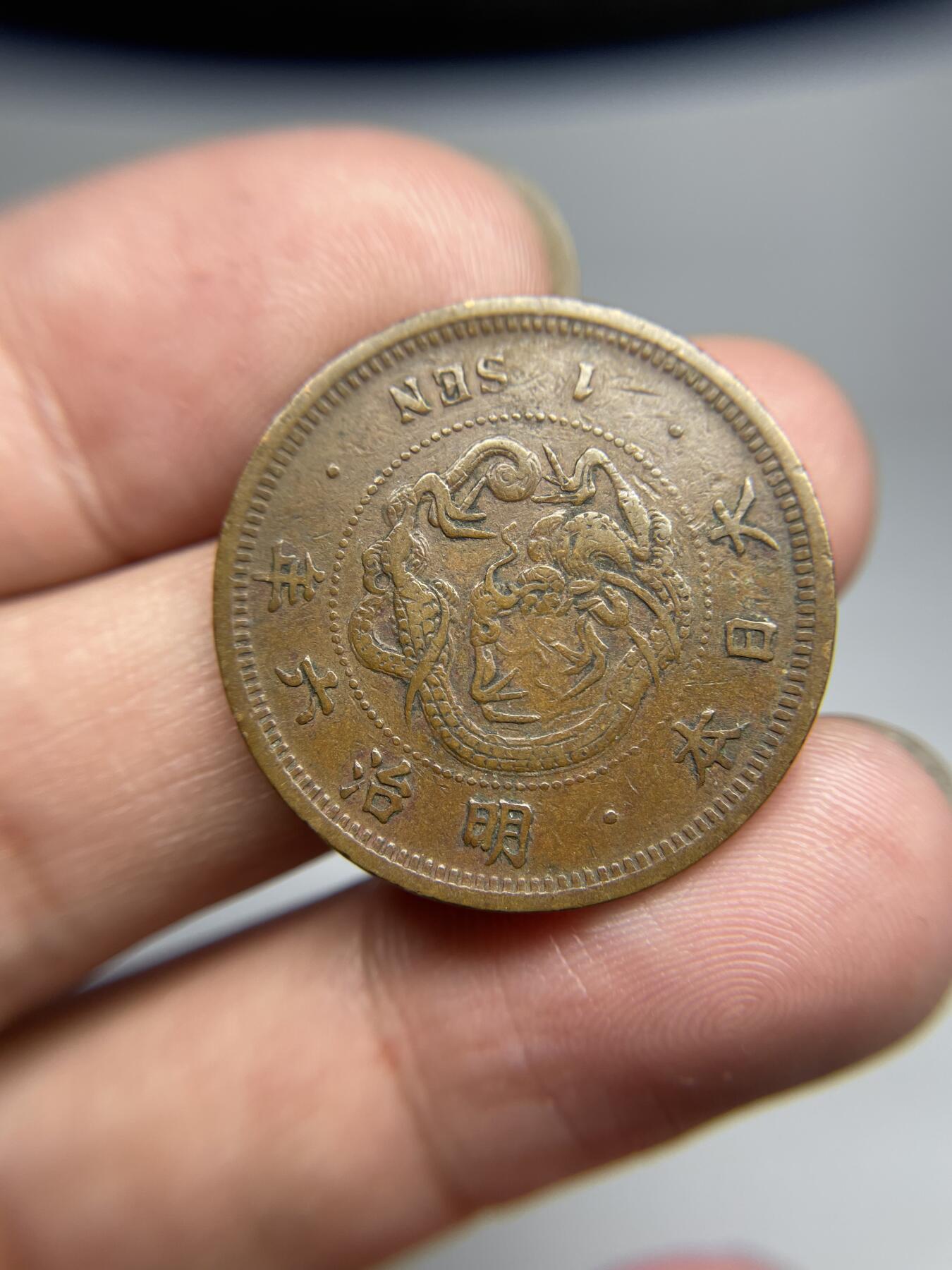 每日一拍，2024年集古藏今外币拍卖第十五期-第7场—（总第147拍），可以寄存60天，满160元包邮。 大特年明治六年龙一钱