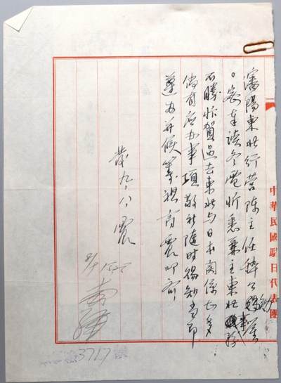 承乾2024金秋喜迎国庆文物拍卖 - 代表团团长致东北军营陈主任信