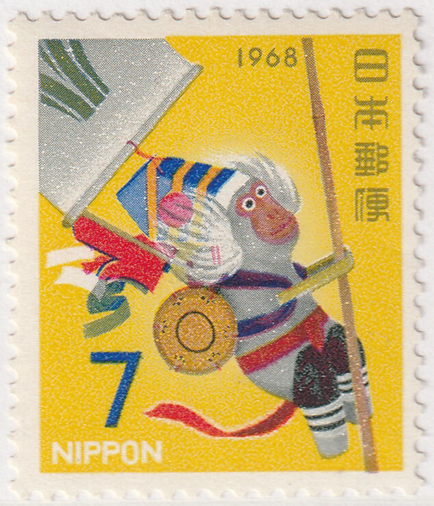 洪涛臻品批发群 精选邮票限时拍卖第七百八十期  日本1967年12月11日发行的次年农历生肖猴年邮票 1全套 新原胶全品！