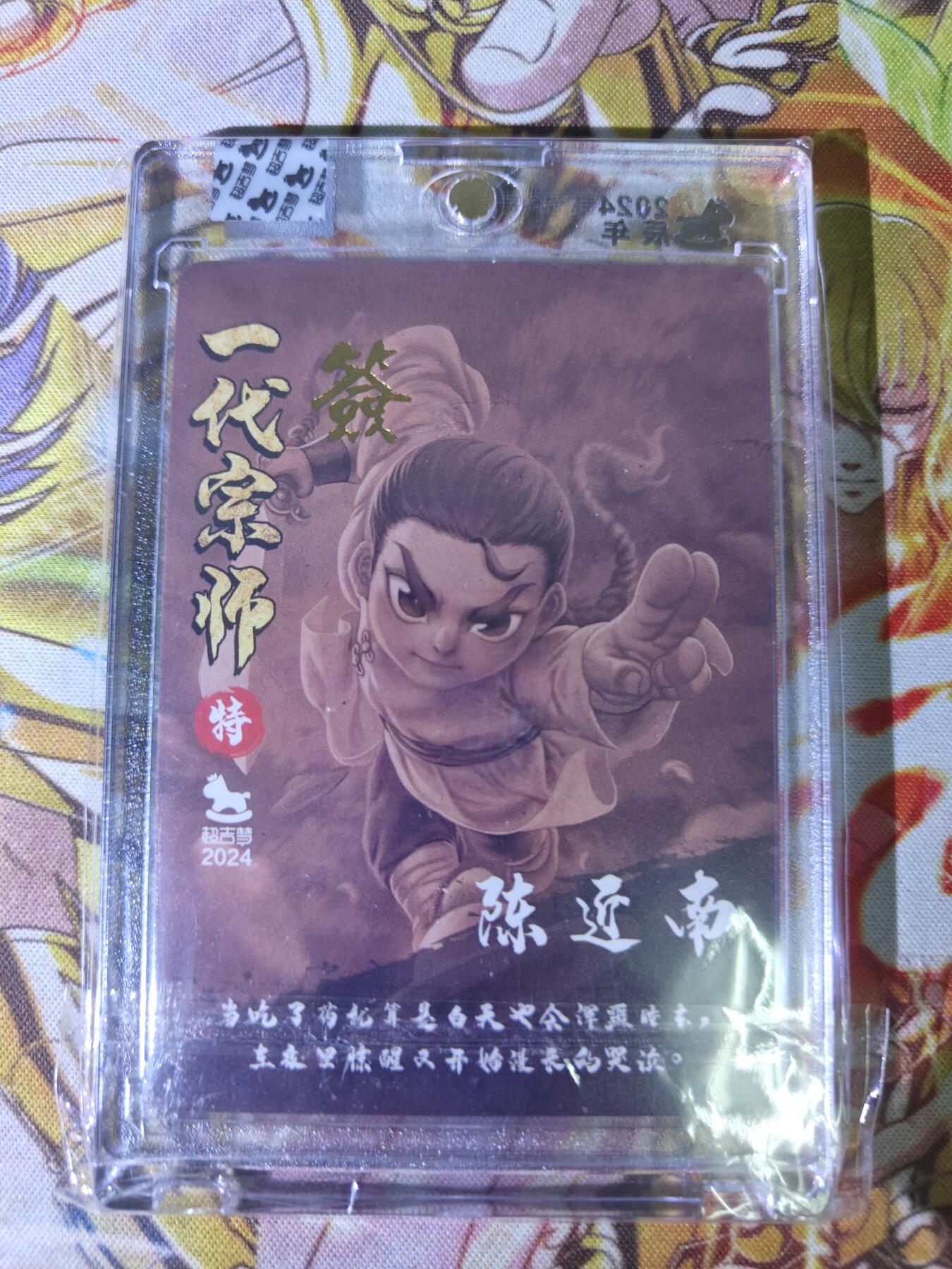 天玑星卡拍第五十四期《呼神唤卫 石墩出动》周一预展结束周四截拍 持续收拍中 满赠三娘需备注 【亲签卡】超吉梦卡牌 一代宗师特卡 陈近南 粗闪 原封砖