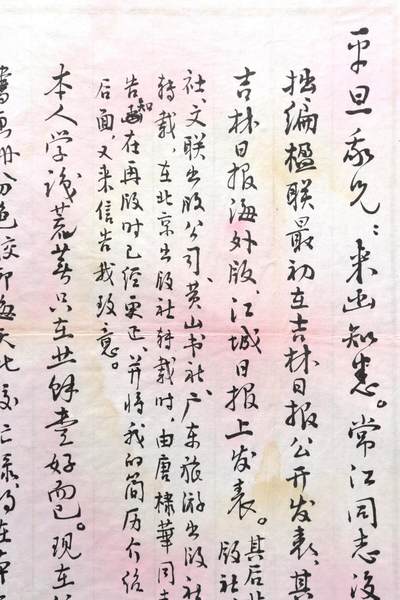 承乾2024金秋喜迎国庆文物拍卖 - 齐白石弟子王漱石致顾平旦之信