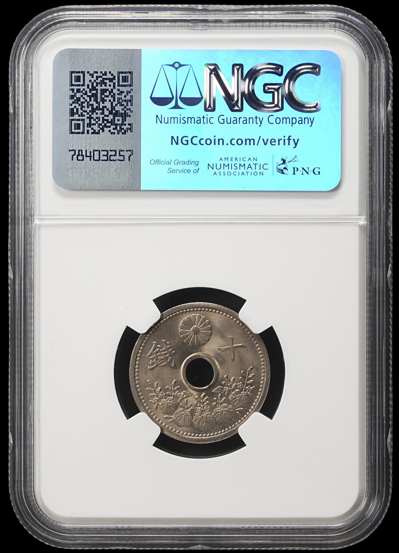 修遠堂世界钱币第四十一期 全场包邮 NGC MS65 大正十五年中孔十钱