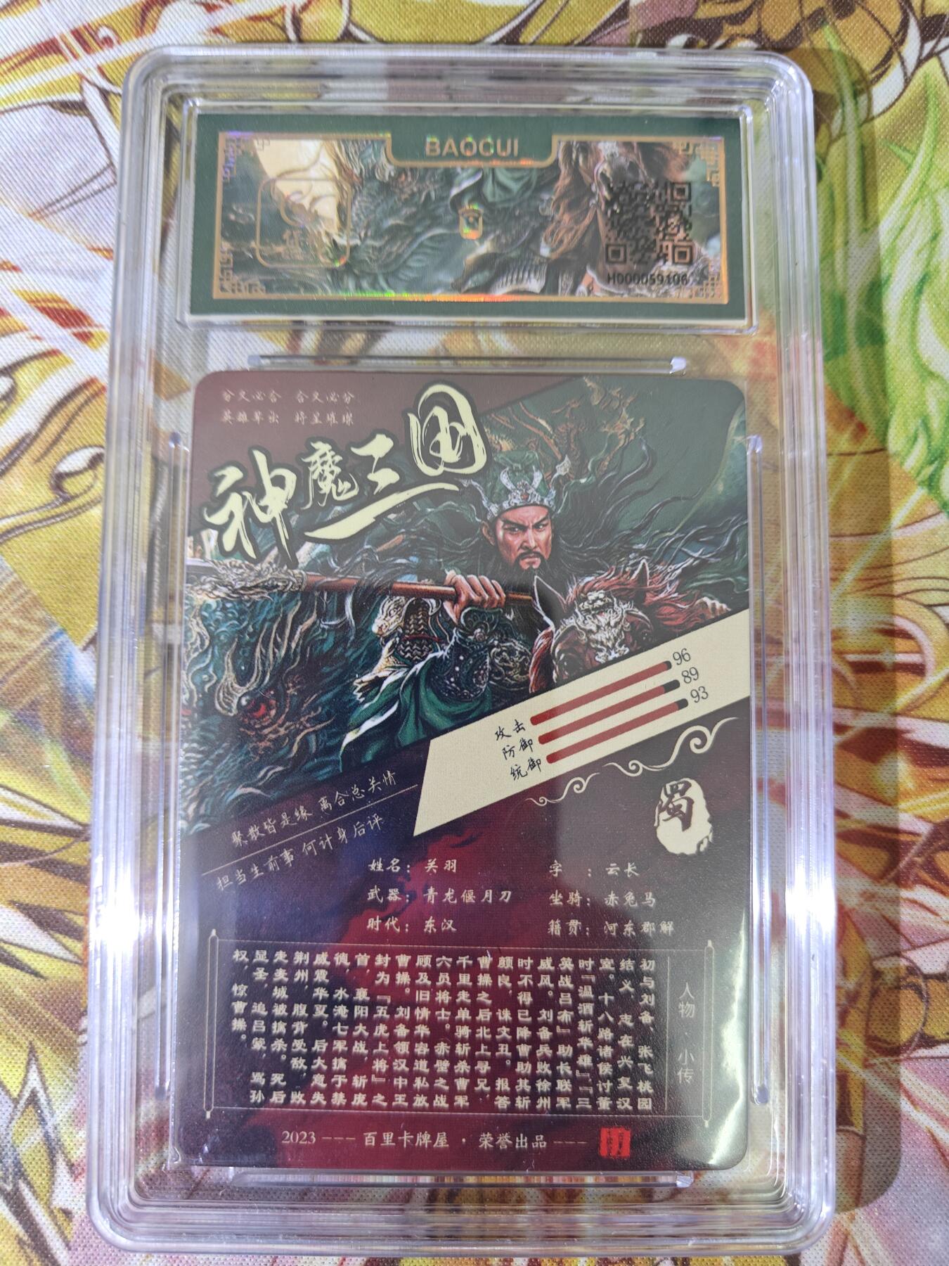 天玑星卡拍第五十四期《呼神唤卫 石墩出动》周一预展结束周四截拍 持续收拍中 满赠三娘需备注 百里卡牌 VIP专属卡 神魔三国 关羽 保粹专属标
