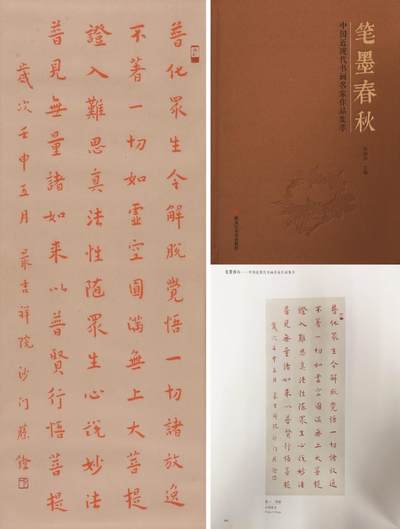 承乾2024金秋喜迎国庆文物拍卖 - 弘一书法