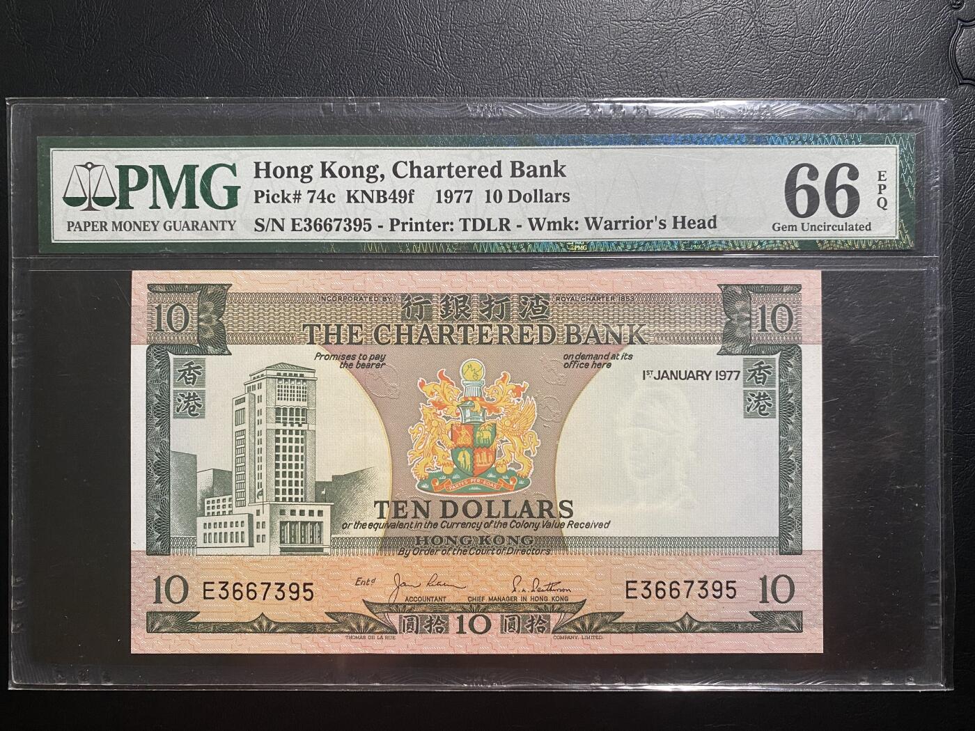 【纸迷金醉】精品纸币第1场 香港1977年10元 PMG66E