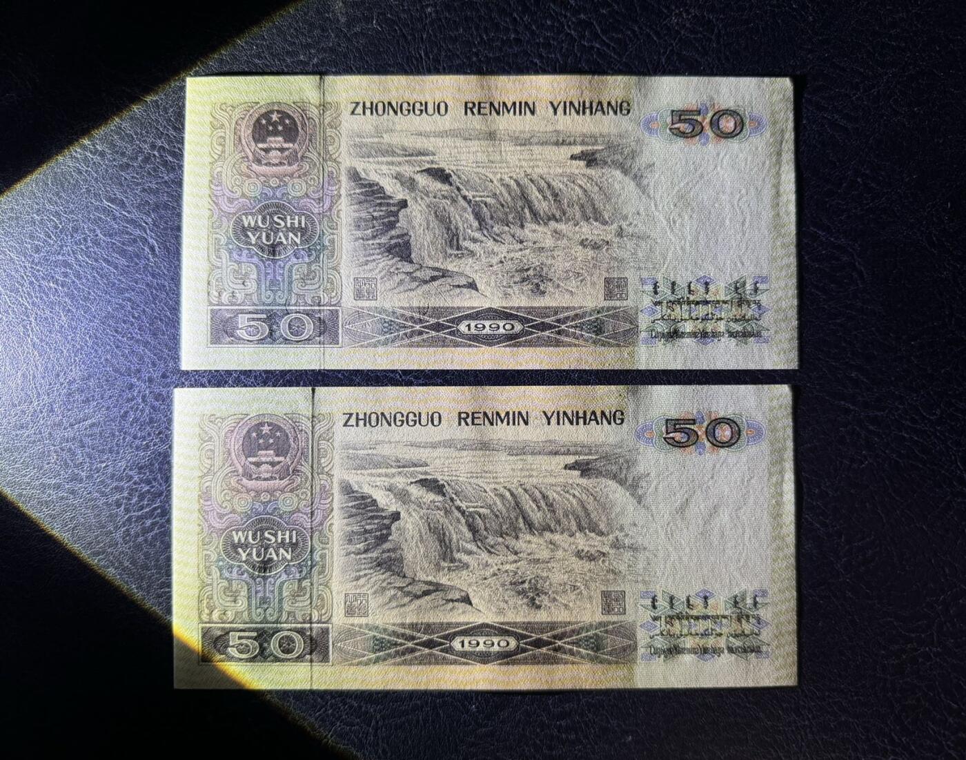 收藏联盟Quantum Auction 第379期拍卖  中国人民银行1990年50元 品相UNC 边角轻微瑕疵