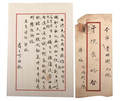 承乾2024金秋喜迎国庆文物拍卖 - 薛大可致于右任毛笔手札
