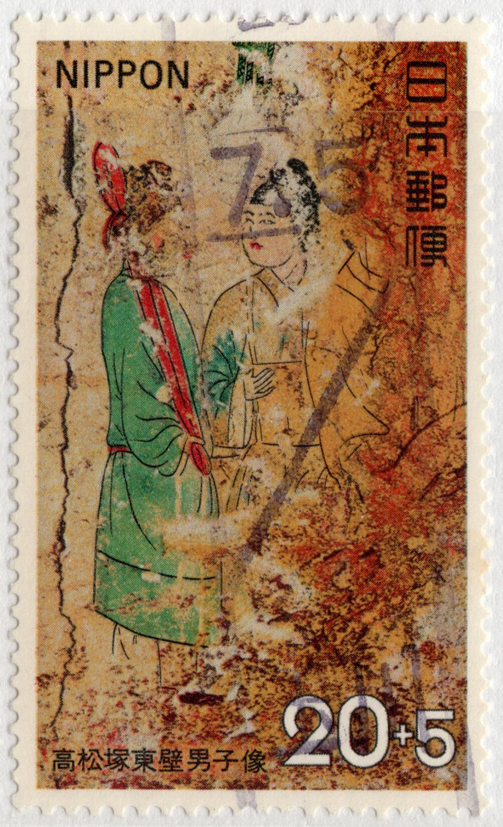洪涛臻品批发群 精选邮票限时拍卖第七百八十期  日本附捐邮票 高松塚东壁-男子像 好品漂亮！