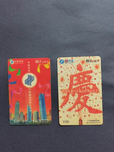 邮票，封片卡，杂项专场280817第二十三场 - 中国电信广东省公司成立纪念，上网卡，二张一套带册，品相如图，（旧卡不能使用）。