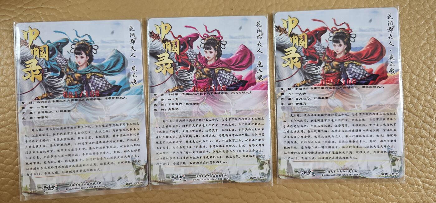 龍虎拍卖第V场 欢迎加群 亲签编号*粗闪卡3张 杆子 双刀三娘 编号81/43/85