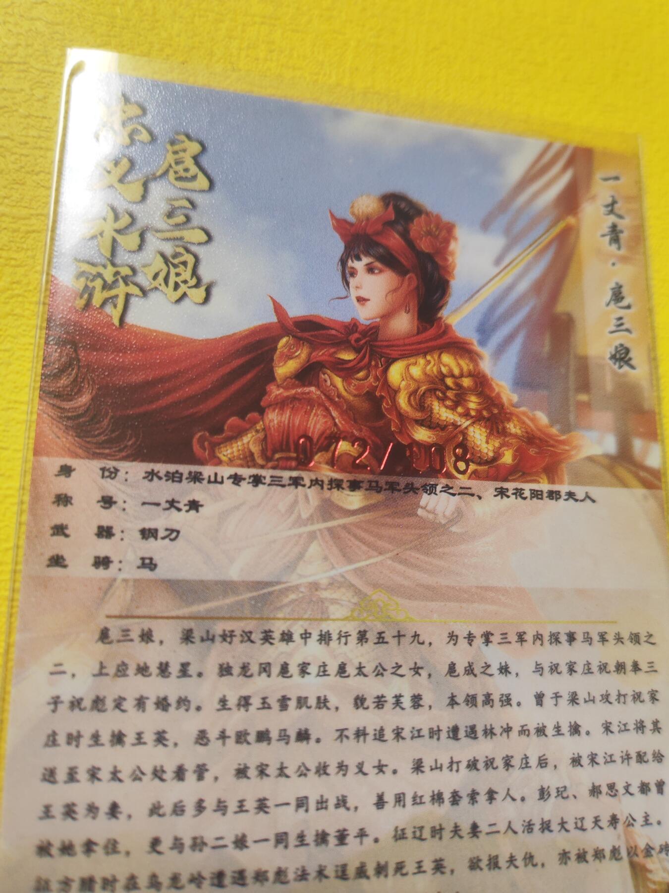 阳大大卡牌超级大甩拍第17期（持续收拍品，进群福利早知道） 谷粒亲签 红衣扈三娘 红编72