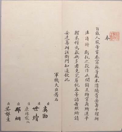 承乾2024金秋喜迎国庆文物拍卖 - 电旨关于稳定宁苏米价事宜