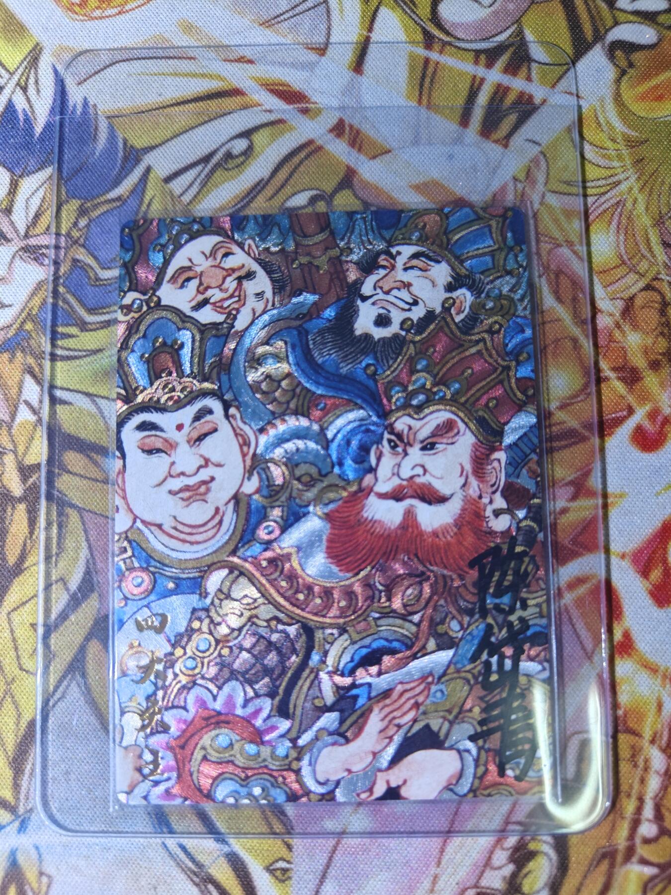天玑星卡拍第五十四期《呼神唤卫 石墩出动》周一预展结束周四截拍 持续收拍中 满赠三娘需备注 【亲签卡】昆仑万象 陈岱青 四大天王 粗闪