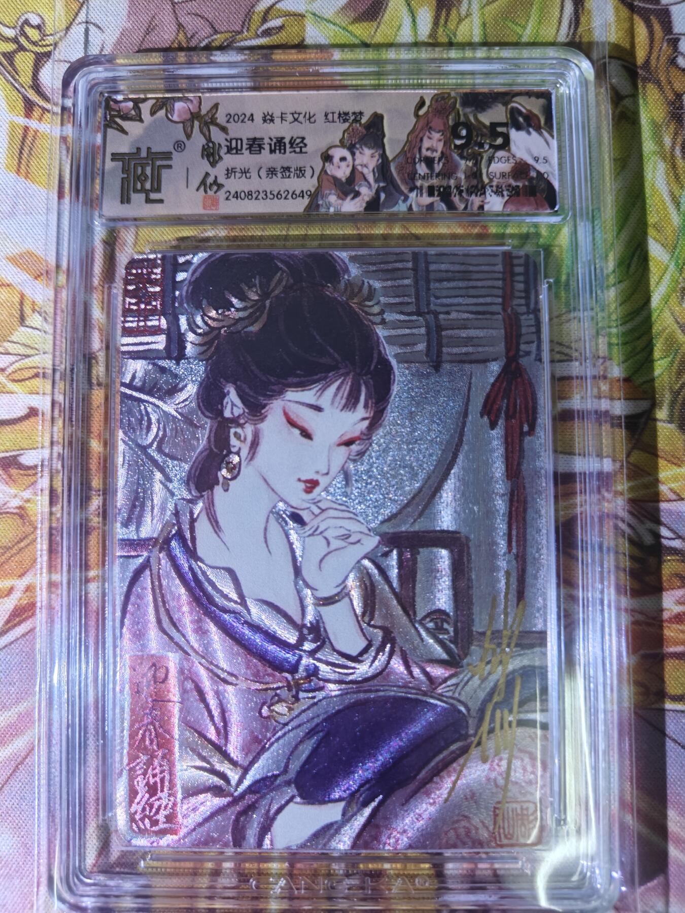 天玑星卡拍第五十四期《呼神唤卫 石墩出动》周一预展结束周四截拍 持续收拍中 满赠三娘需备注 【亲签卡】焱卡文化 彫仙 红楼梦 迎春诵经 折光 CCG9.5