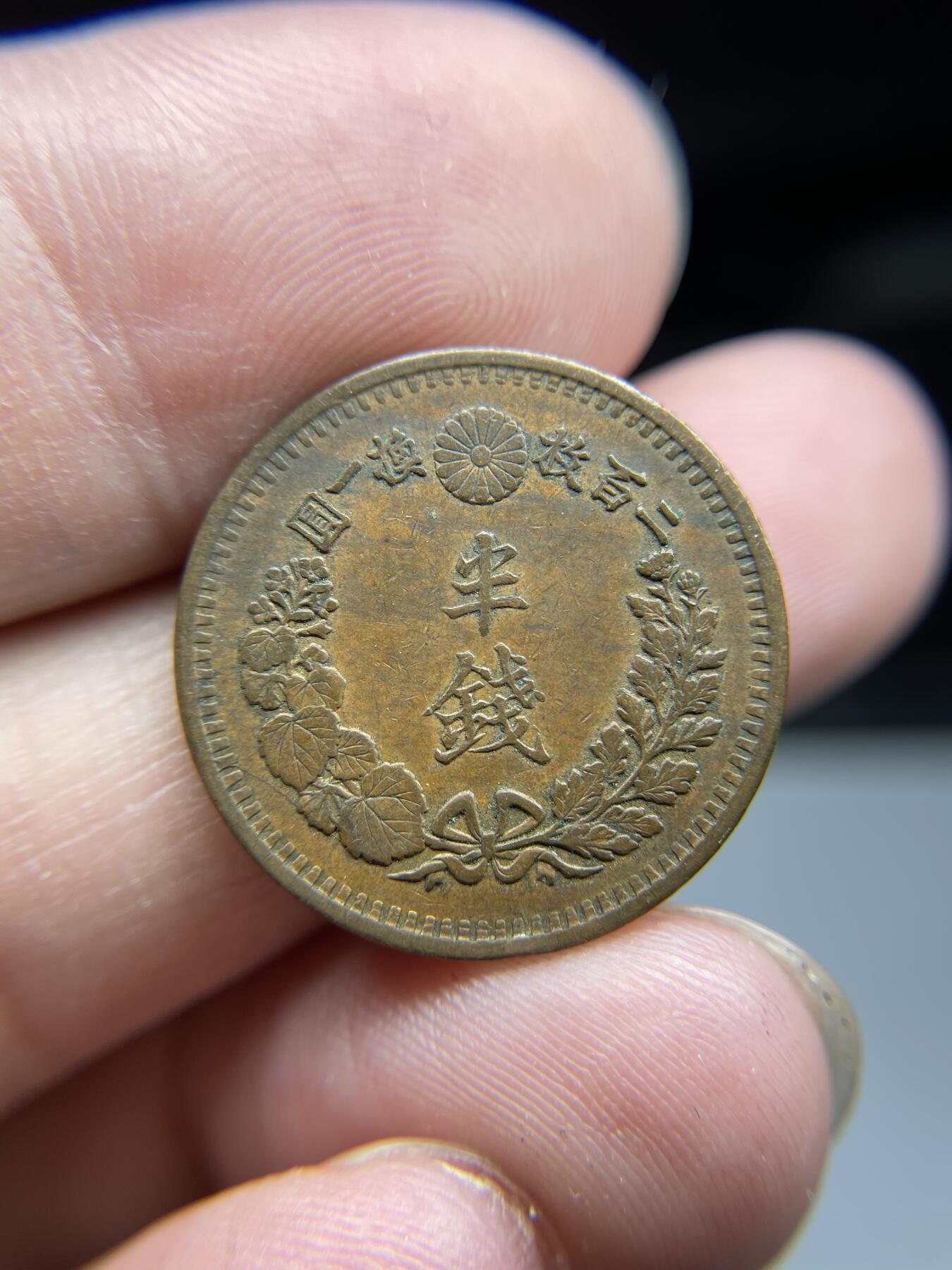 每日一拍，2024年集古藏今外币拍卖第十五期-第7场—（总第147拍），可以寄存60天，满160元包邮。 明治13年龙半钱