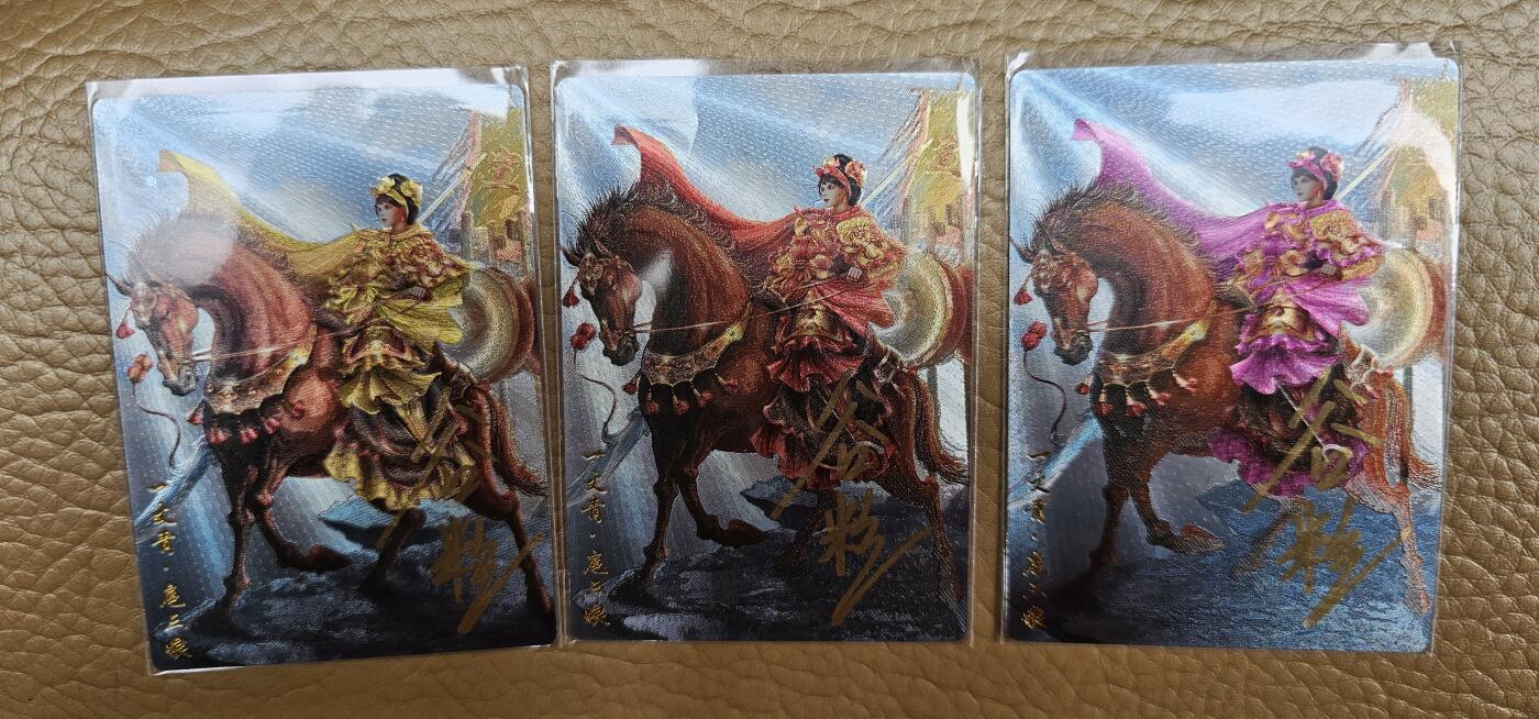 龍虎拍卖第V场 欢迎加群 亲签编号*粗闪卡3张 谷粒 宣赞三娘 编号23/15/80