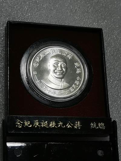 天下钱庄裸币专场 - 原装盒蒋公九秩银章